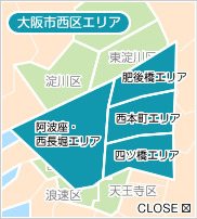 大阪市西区エリア